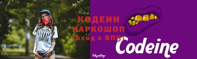 где можно купить   Краснознаменск  Кодеин Purple Drank 